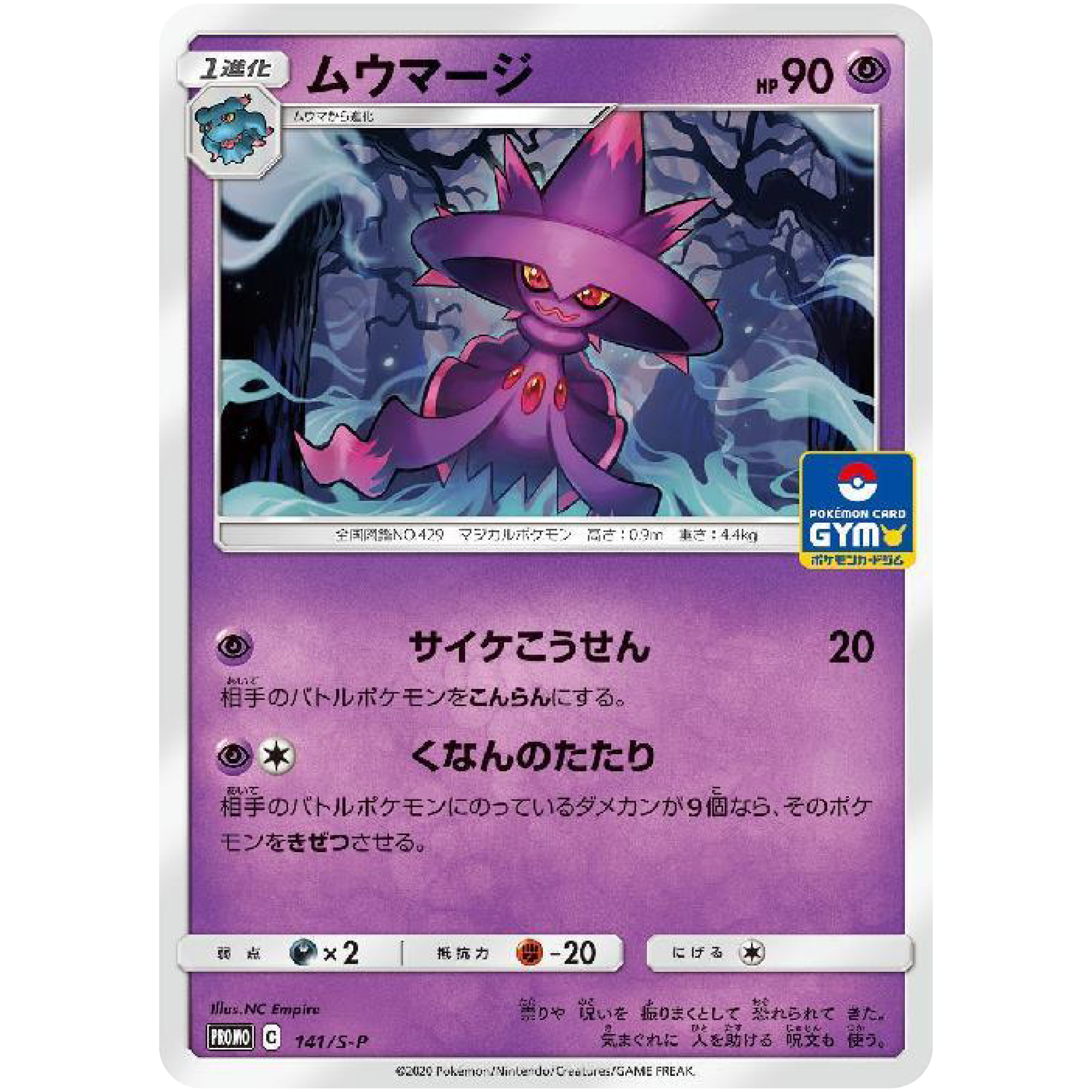 Mismagius 141/S-P GYM PROMO - Pokemon Card Japanese