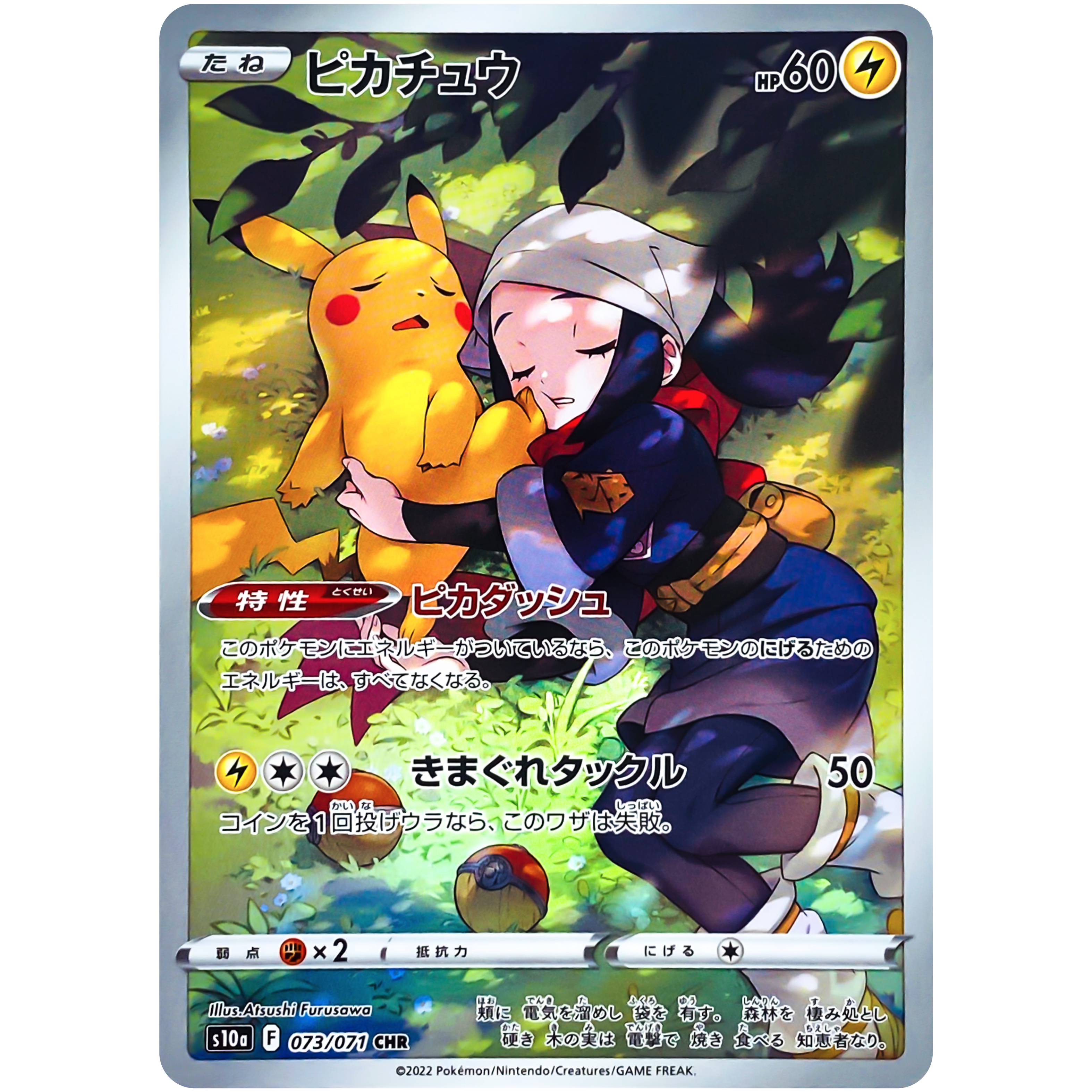 Pikachu CHR 073/071 S10a Dark Phantasma - Pokemon Card Japanese