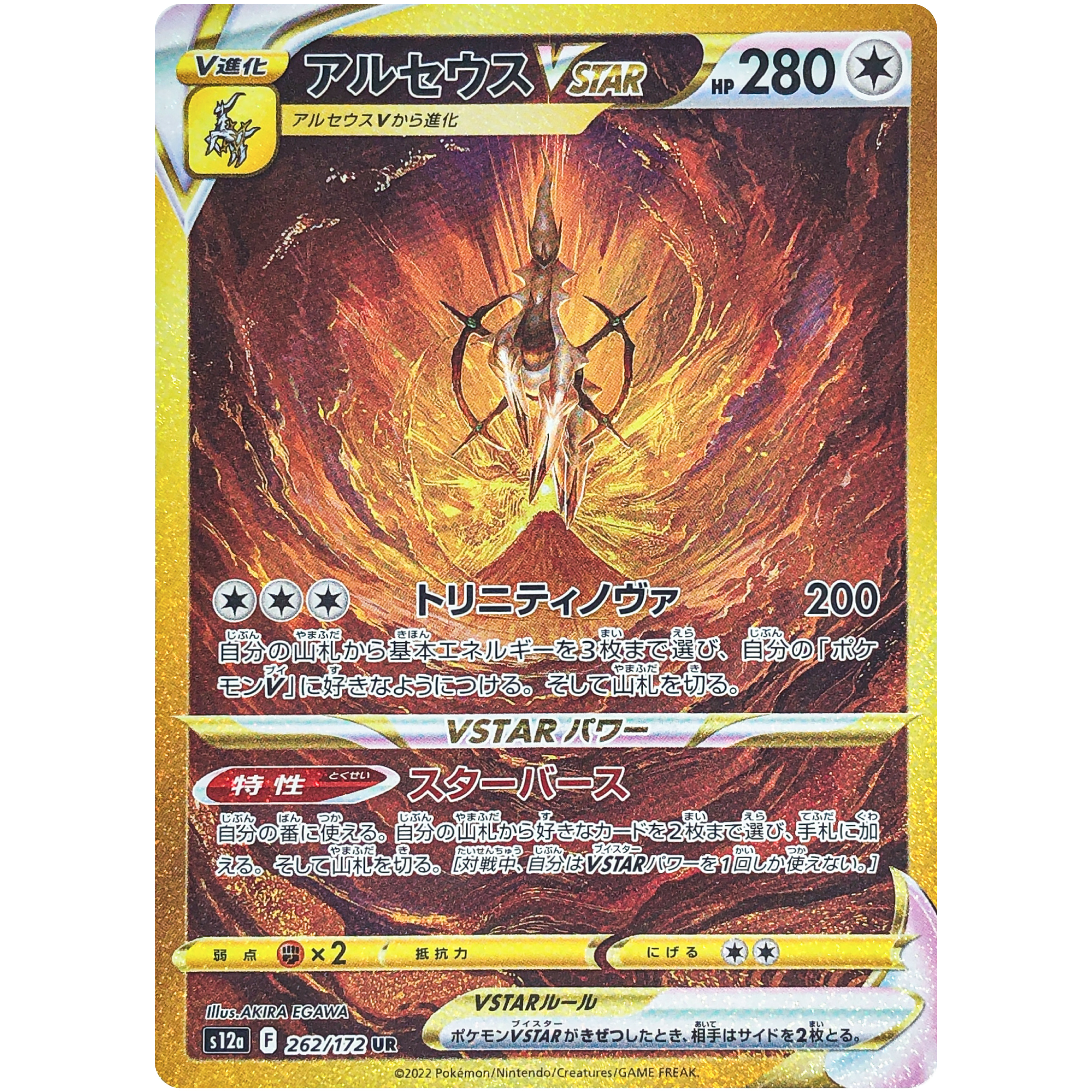Arceus VSTAR UR 262/172 S12a VSTAR Universe - Pokemon Card 