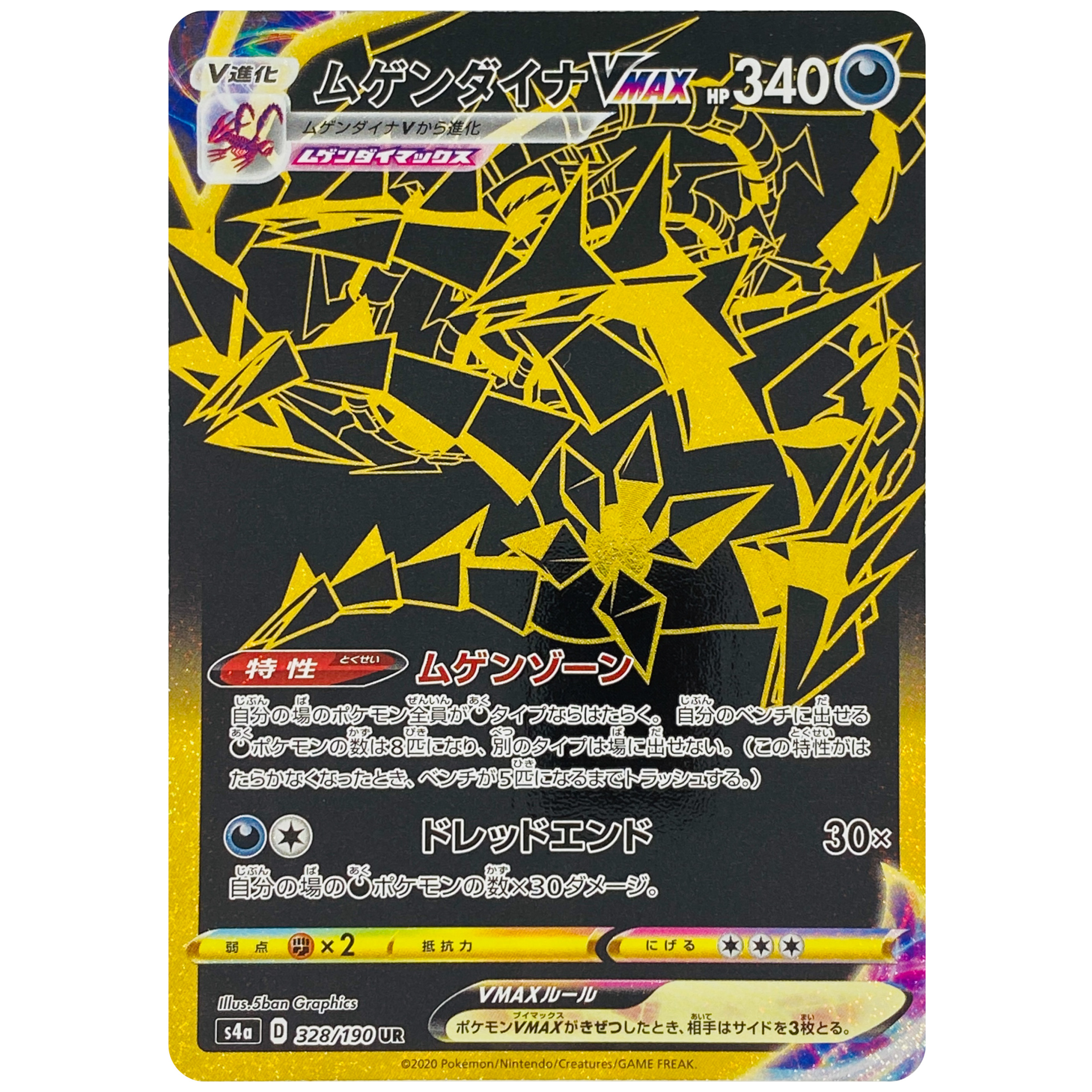 Eternatus VMAX UR 328/190 S4a Shiny Star V Gold - Pokemon Card Japanese