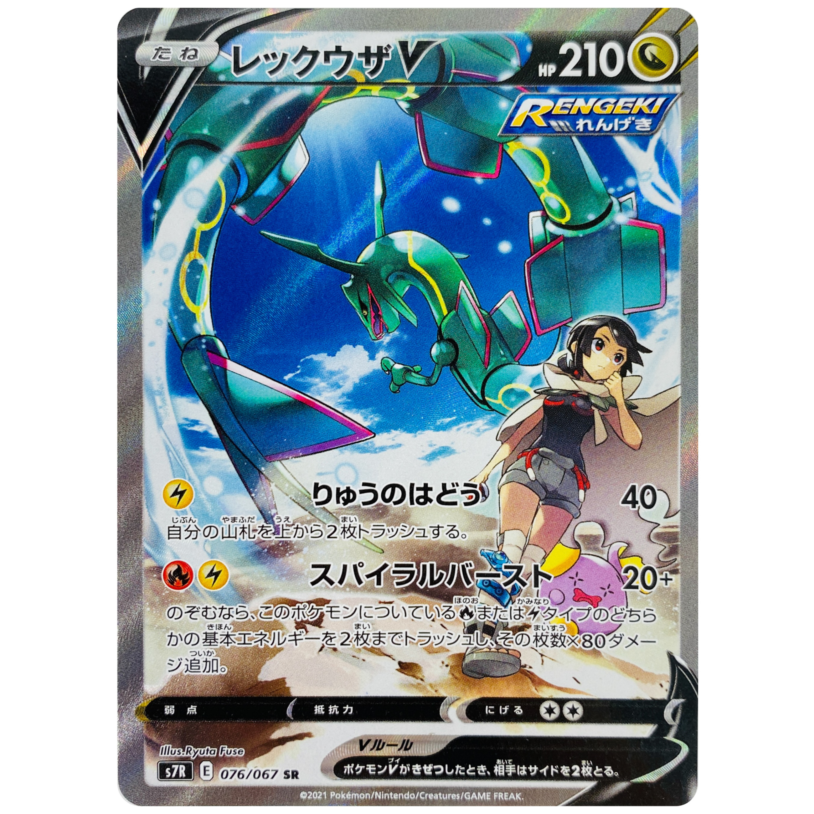 Rayquaza V SR SA 076/067 S7R Blue Sky Stream - Pokemon Card Japanese