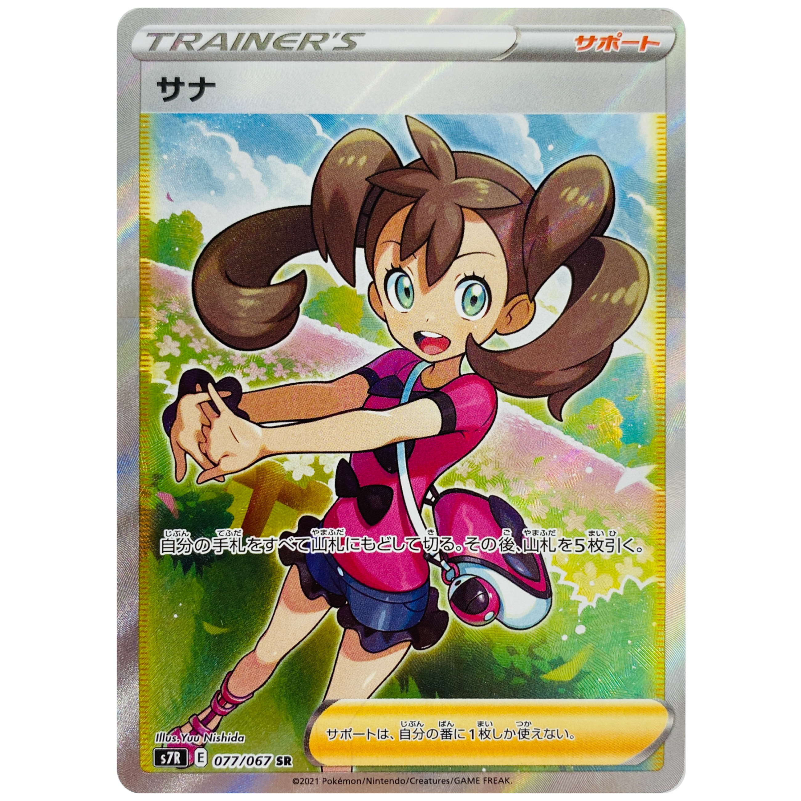 Shauna SR 077/067 S7R Blue Sky Stream Trainer - Pokemon Card Japanese