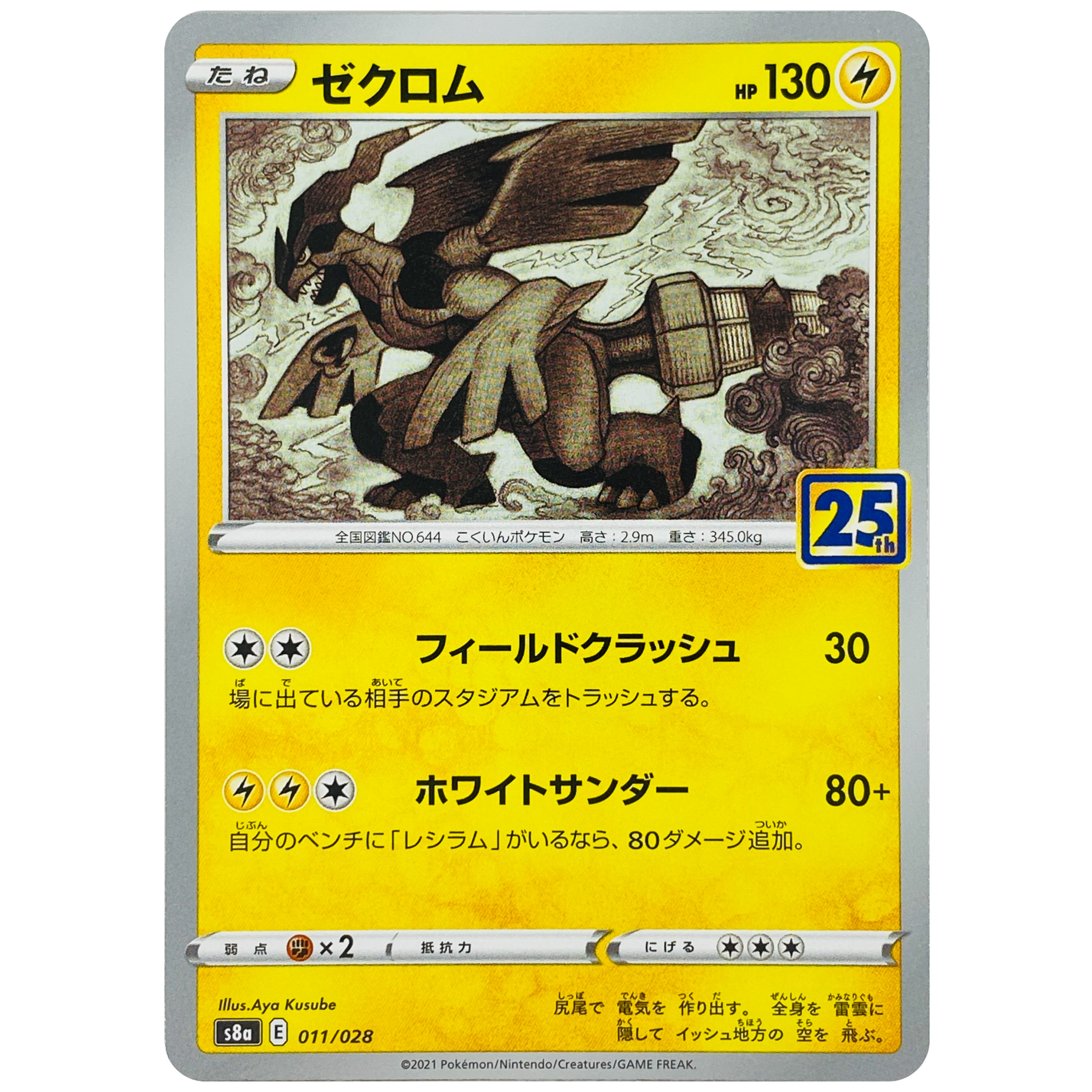 Zekrom 011/028 S8a 25th Anniversary Collection - Pokemon Card Japanese