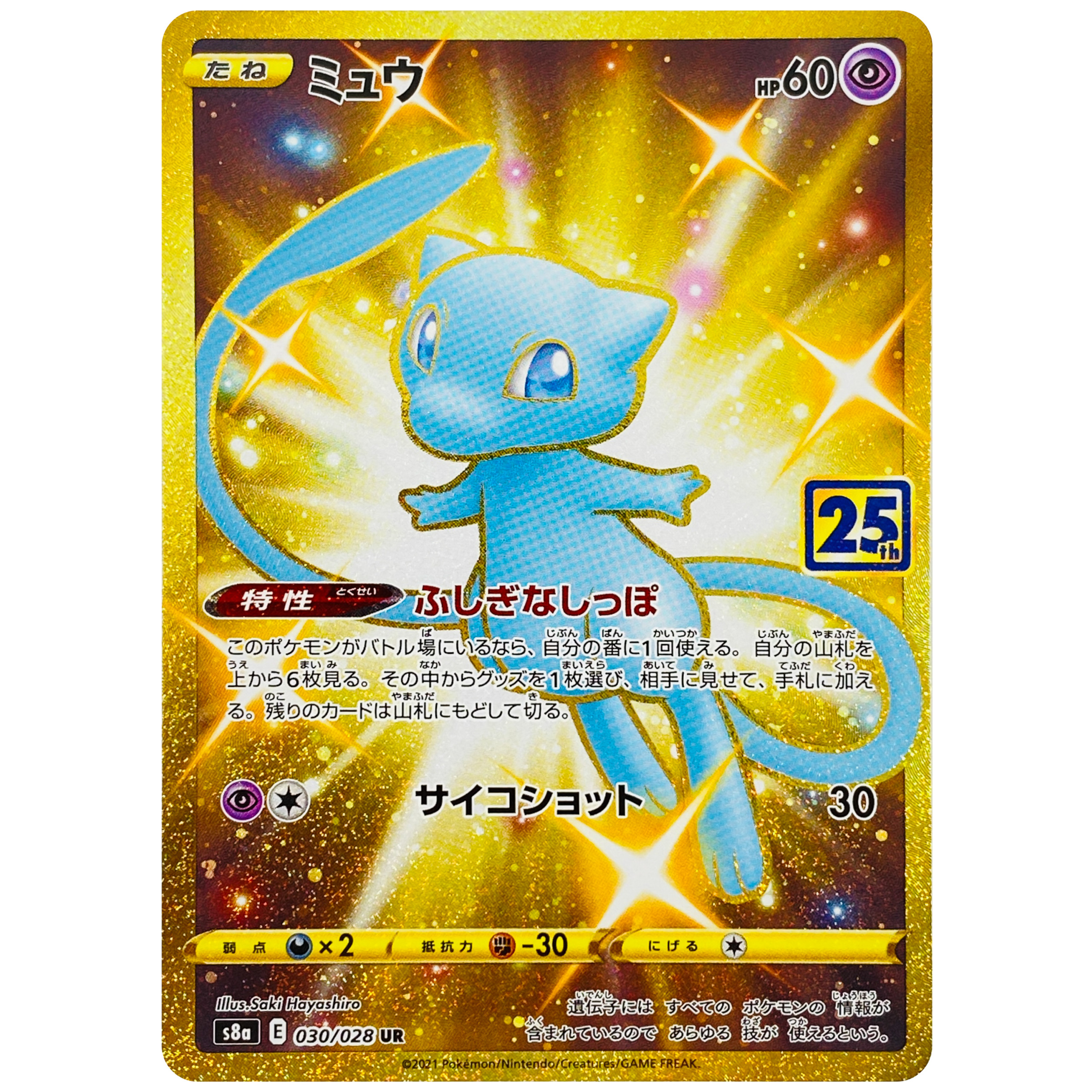 Mew UR 030/028 S8a 25th Anniversary Collection Gold - Pokemon Card Japanese