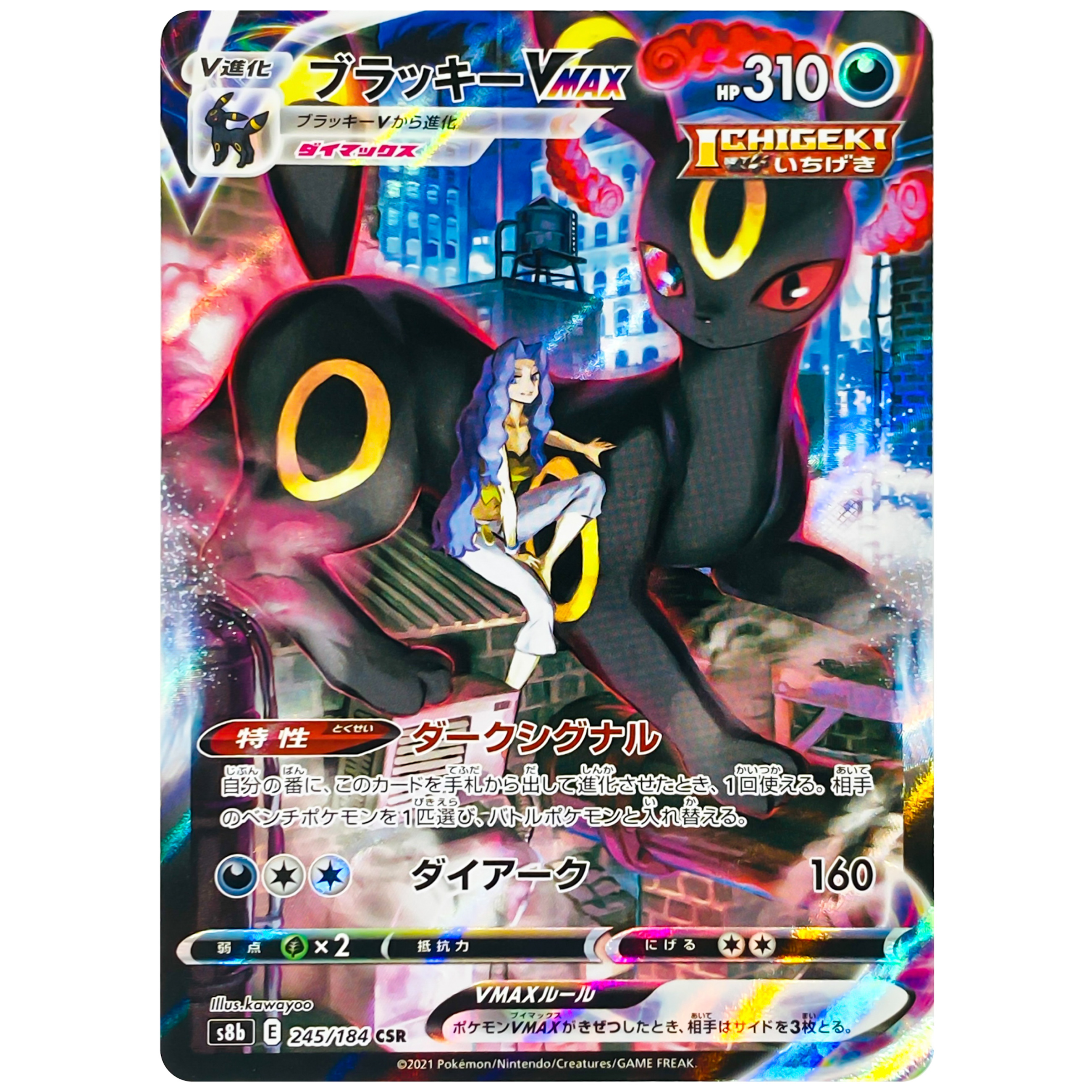 Umbreon VMAX CSR 245/184 S8b VMAX Climax - Pokemon Card Japanese 