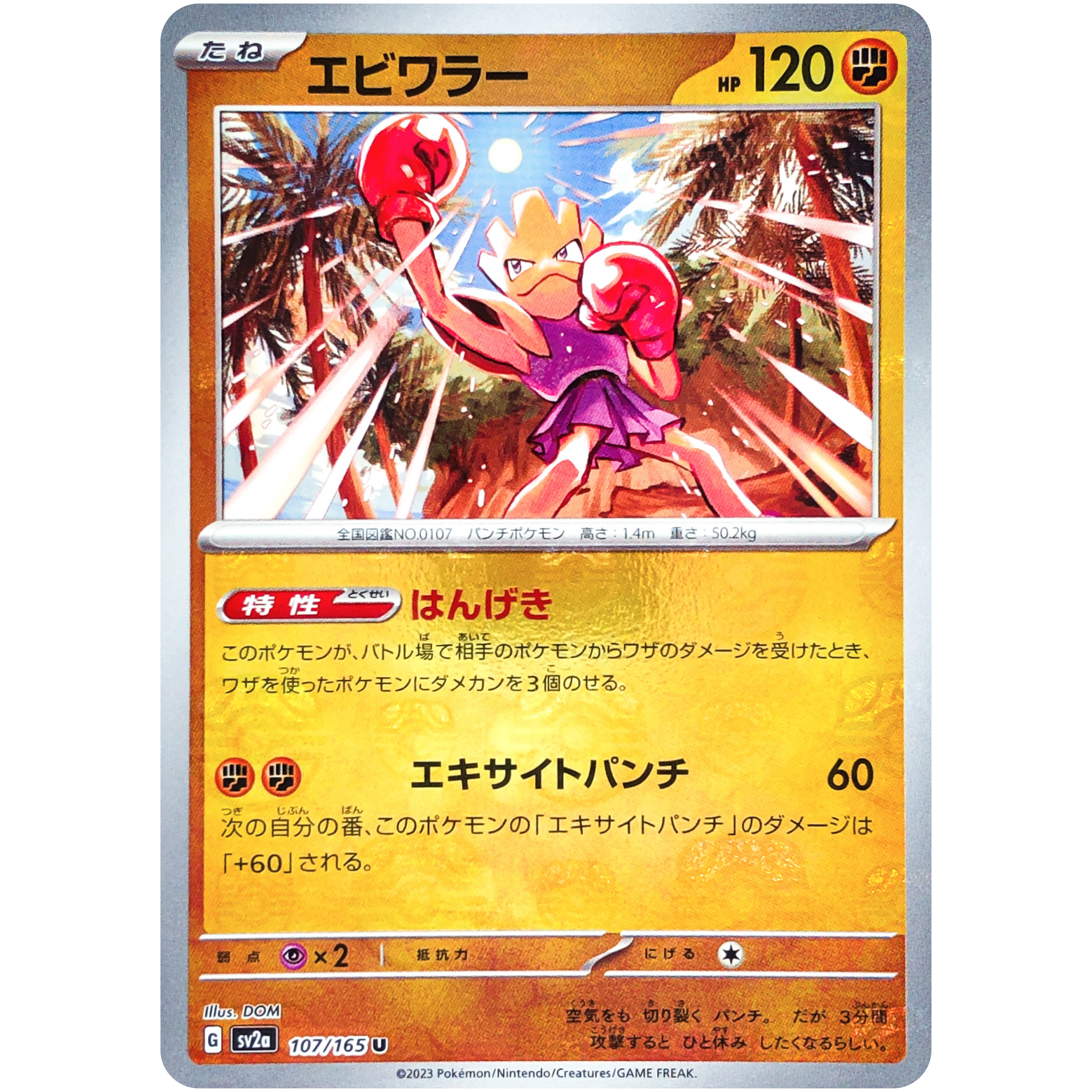 Hitmonlee (Master Ball Foil) U 106/165 SV2a Pokémon Card 151 - Pokemon Card