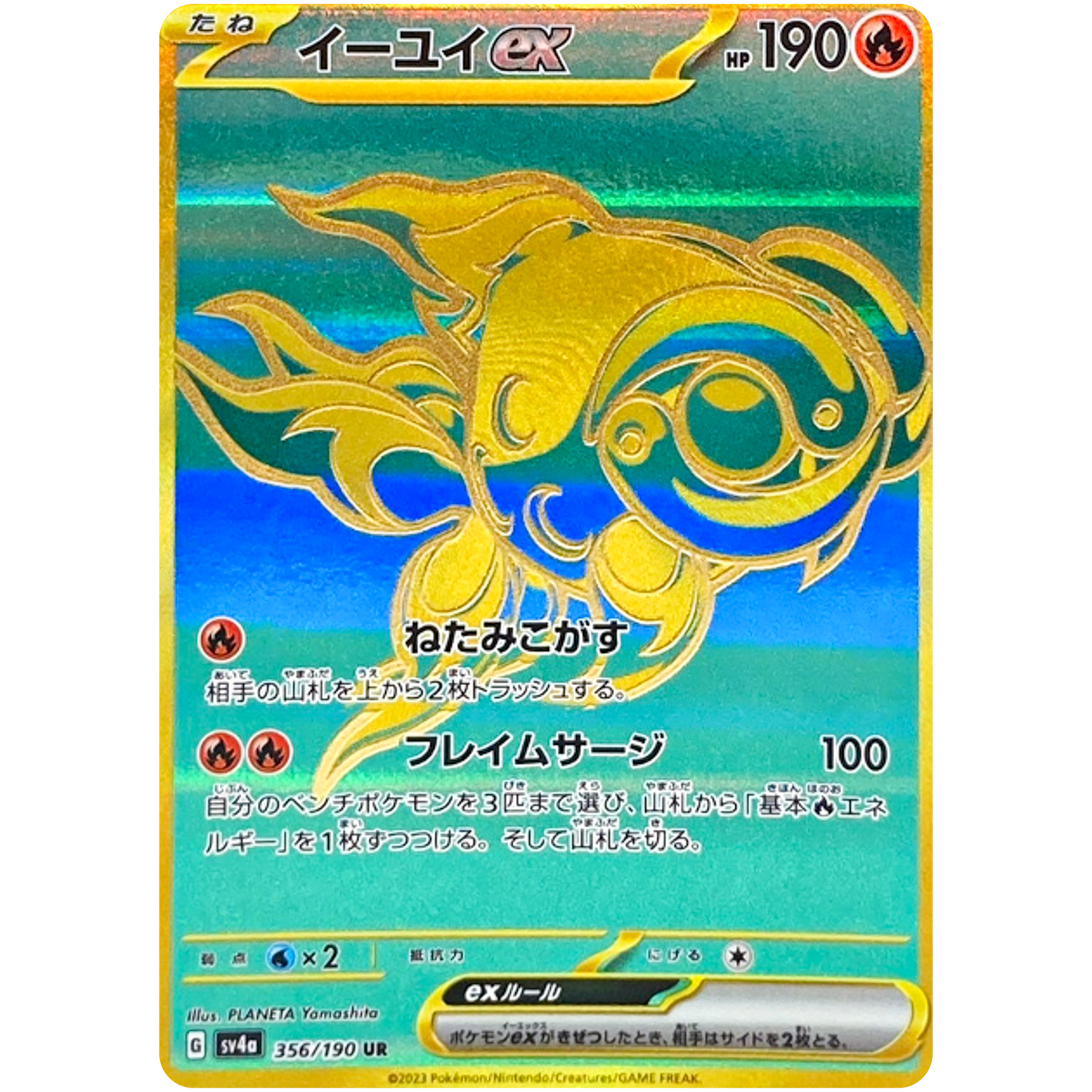 Chi-Yu ex UR 356/190 SV4a Shiny Treasure ex - Pokemon Card 
