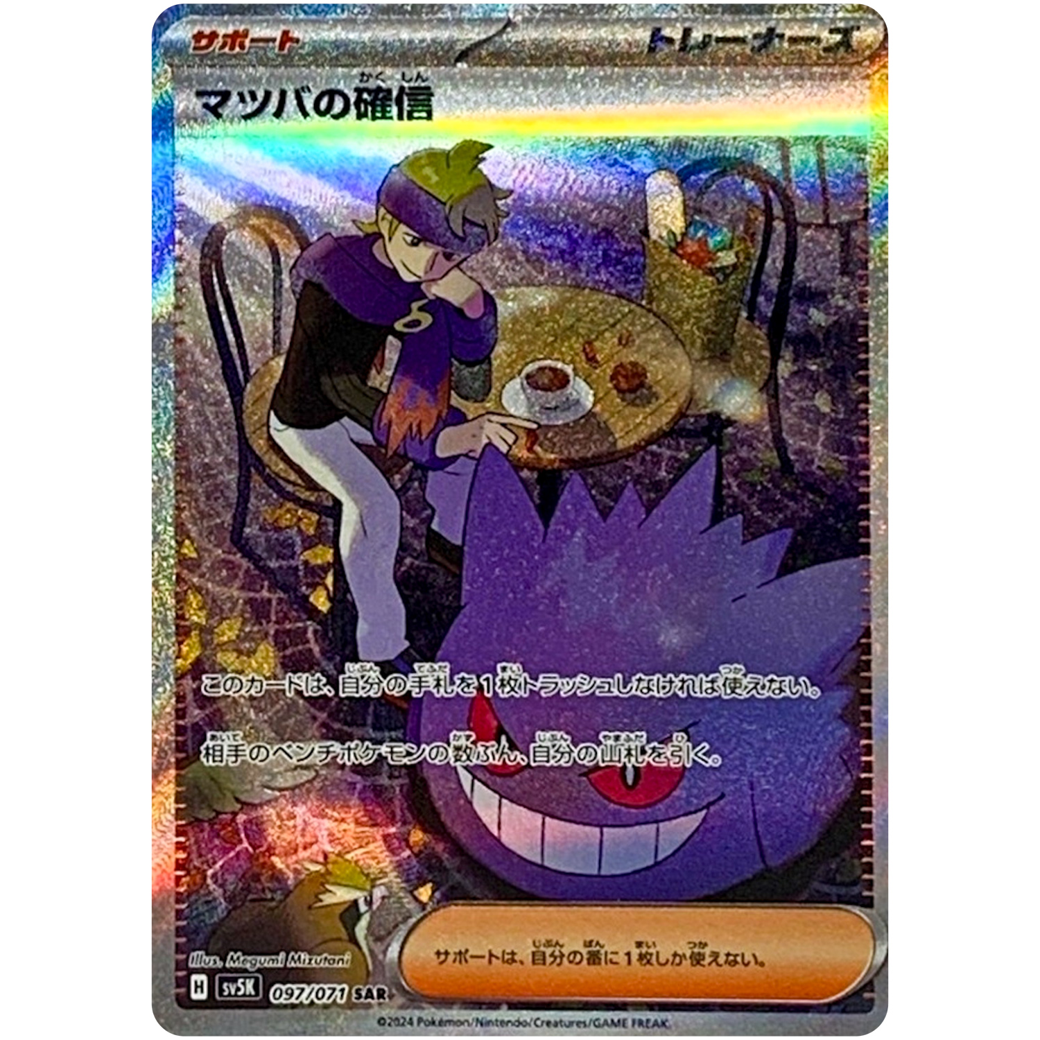 Morty's Confidence SAR 097/071 SV5K Wild Force - Pokemon Card 
